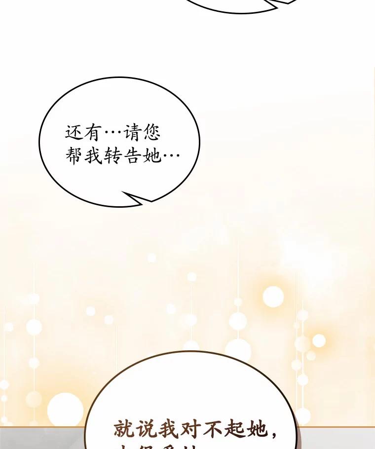 《抢走女主的初恋》18.冲入火海 第44页