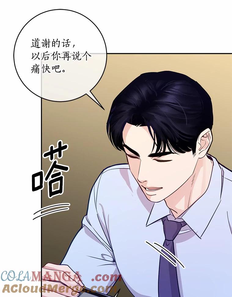 《奇怪的告白》18.敏慧的决定 第65页