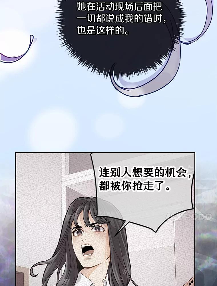《奇怪的告白》18.敏慧的决定 第19页
