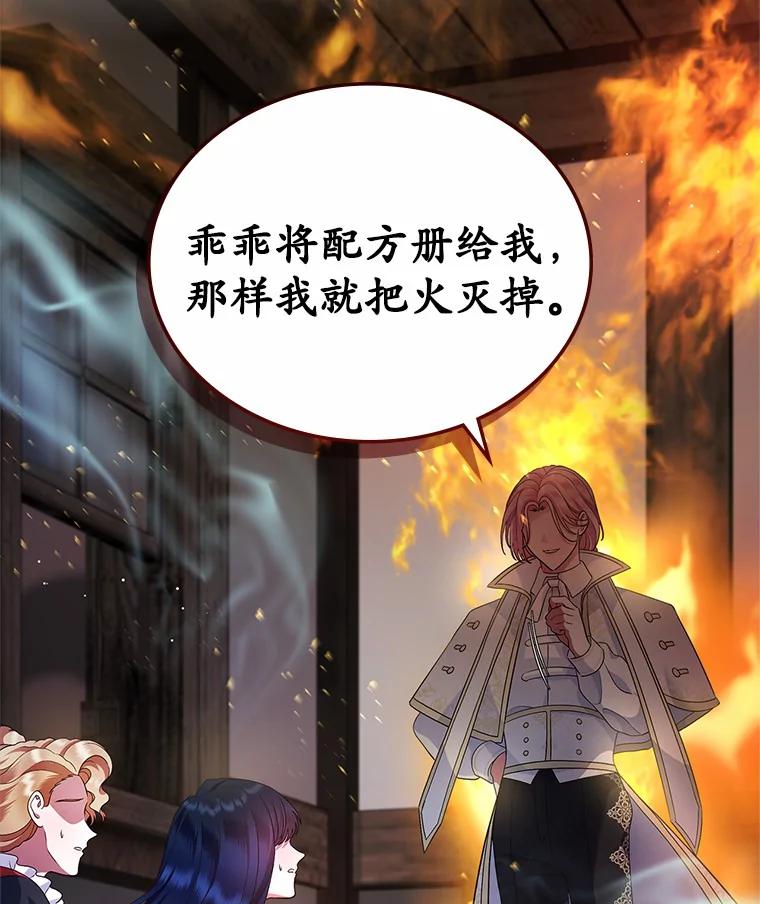《抢走女主的初恋》18.冲入火海 第108页