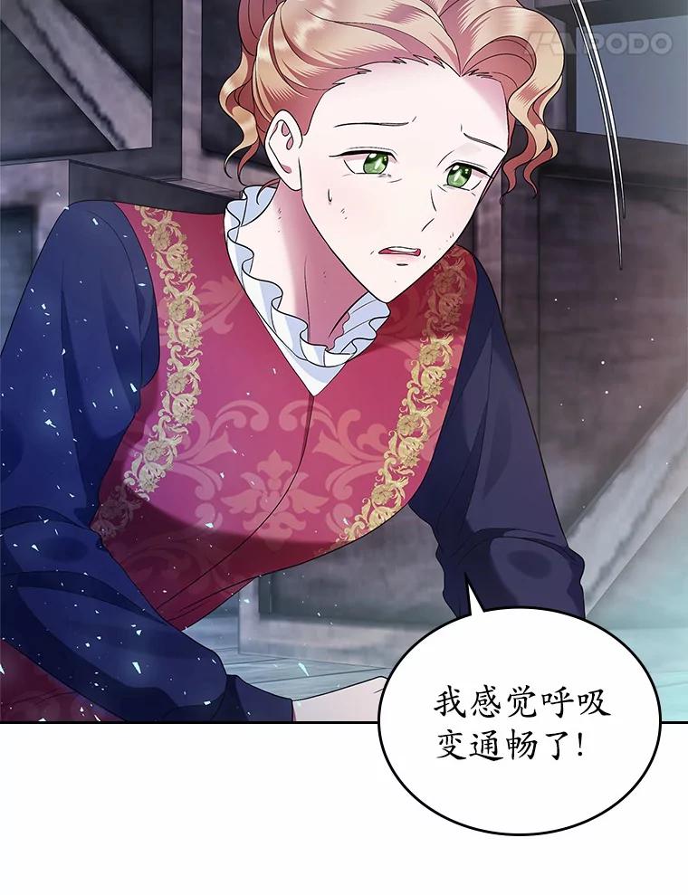 《抢走女主的初恋》18.冲入火海 第63页
