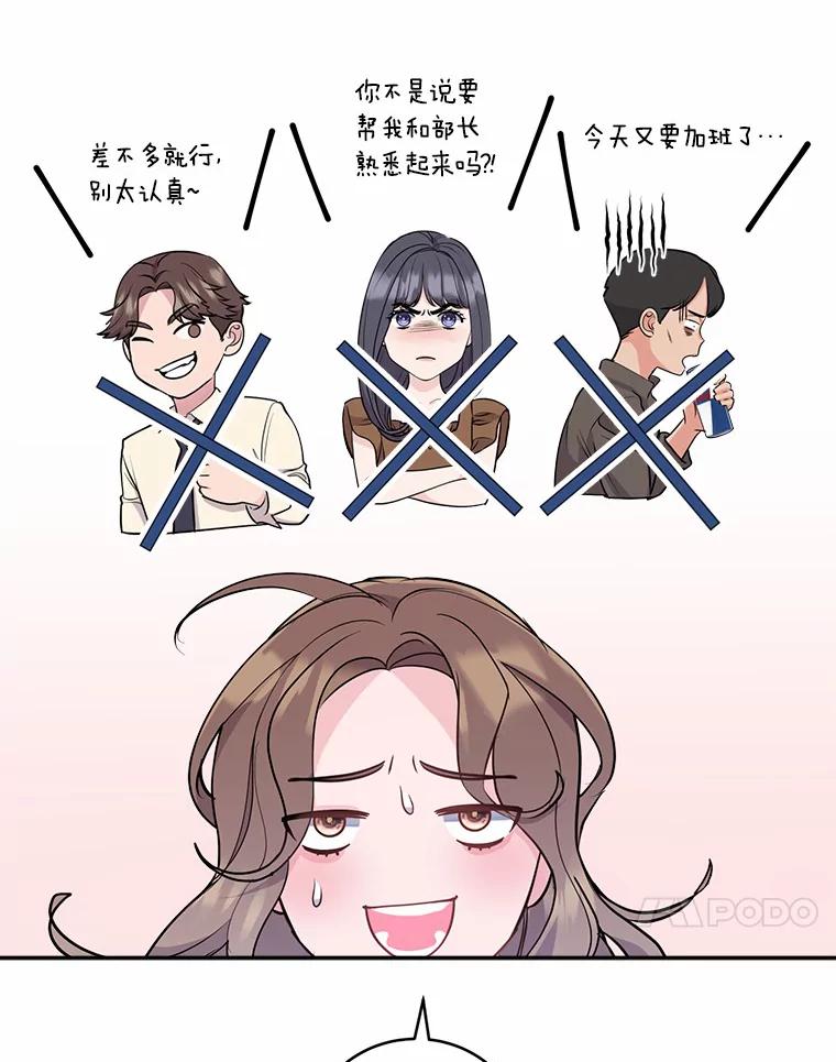 《奇怪的告白》18.敏慧的决定 第96页