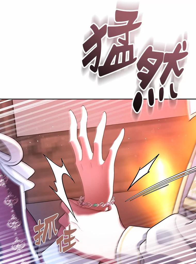 《抢走女主的初恋》18.冲入火海 第92页