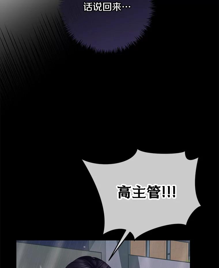 《奇怪的告白》18.敏慧的决定 第104页