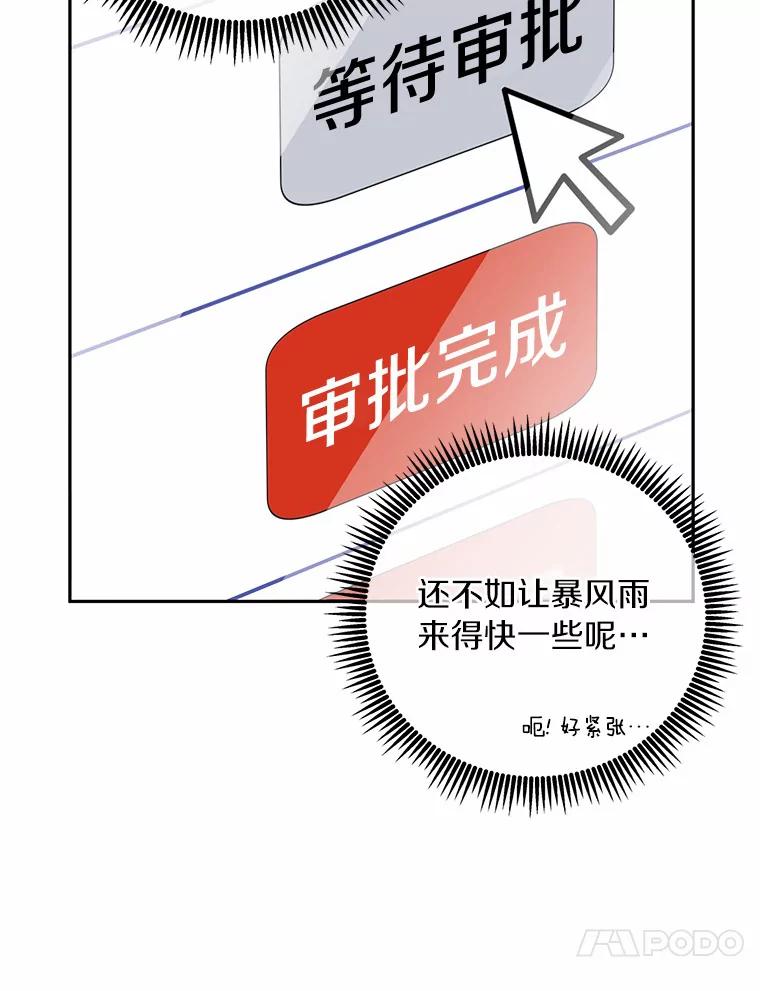《奇怪的告白》18.敏慧的决定 第52页