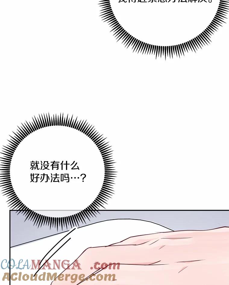 《奇怪的告白》18.敏慧的决定 第113页