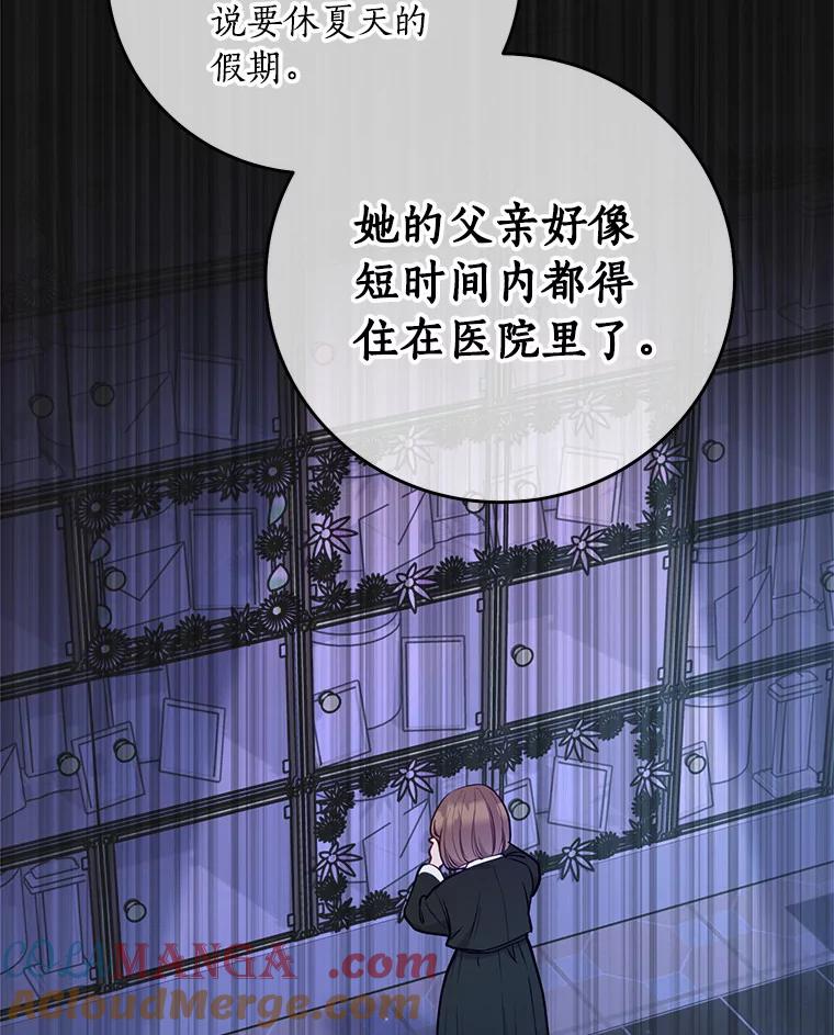 《奇怪的告白》18.敏慧的决定 第81页