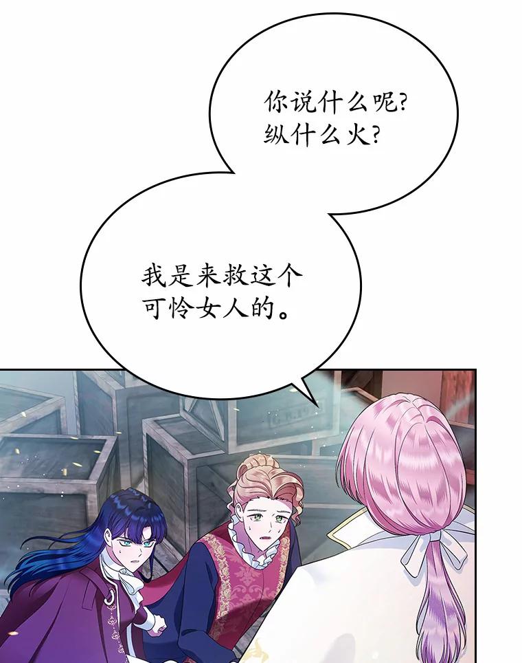 《抢走女主的初恋》18.冲入火海 第72页