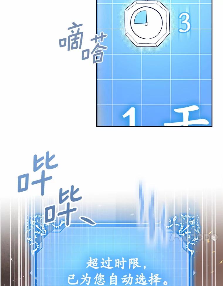 《抢走女主的初恋》18.冲入火海 第102页