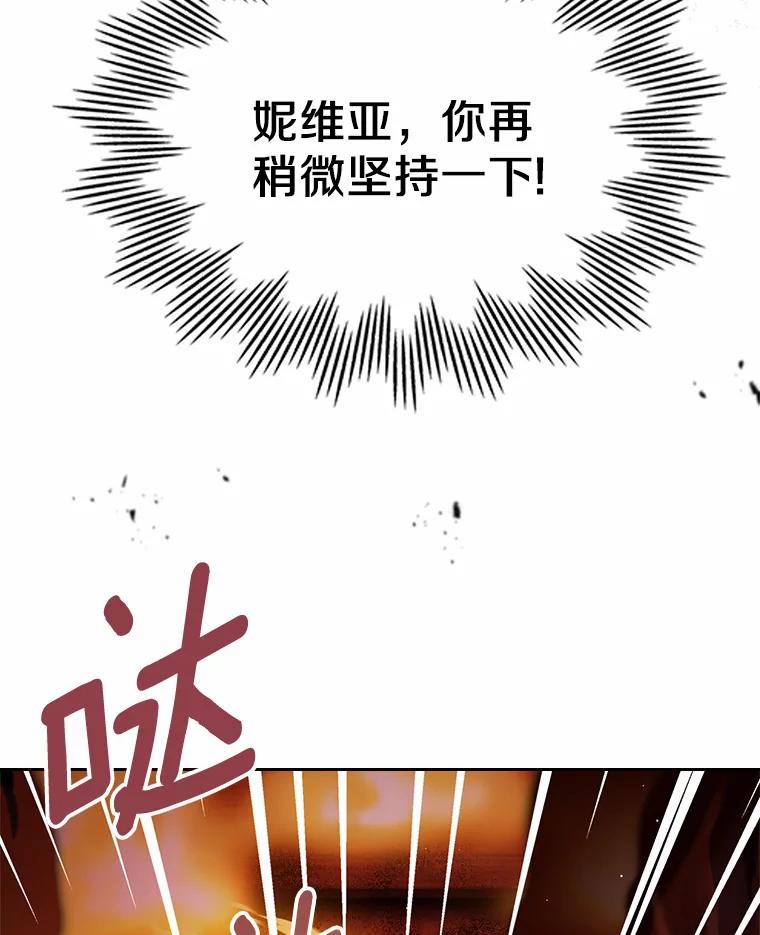 《抢走女主的初恋》18.冲入火海 第23页