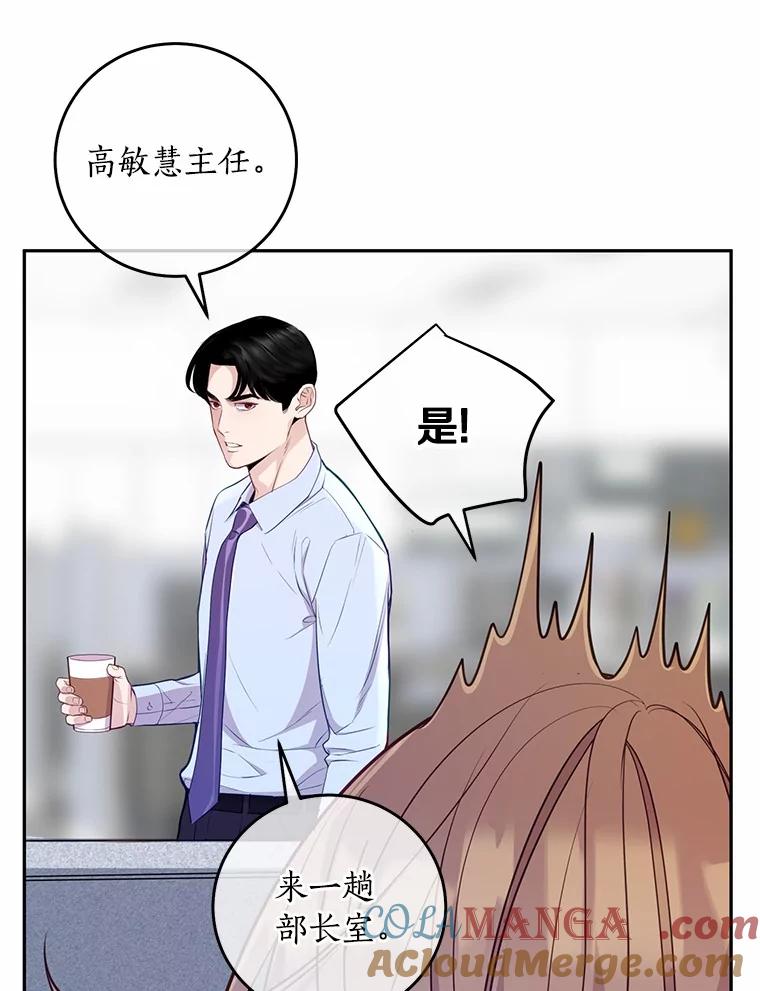 《奇怪的告白》18.敏慧的决定 第53页