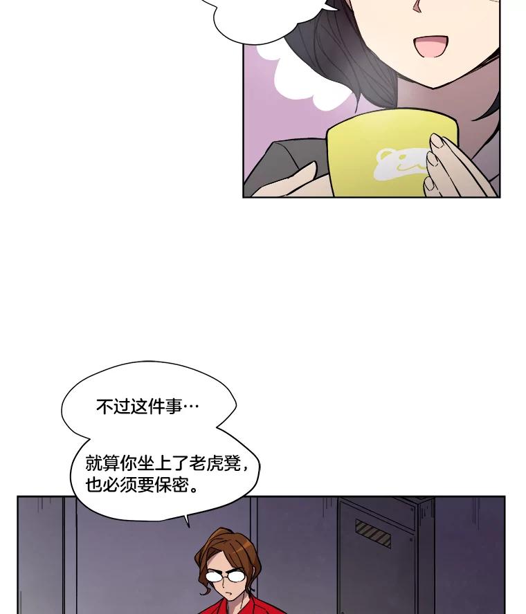 《STRESSER》19.平衡 第23页
