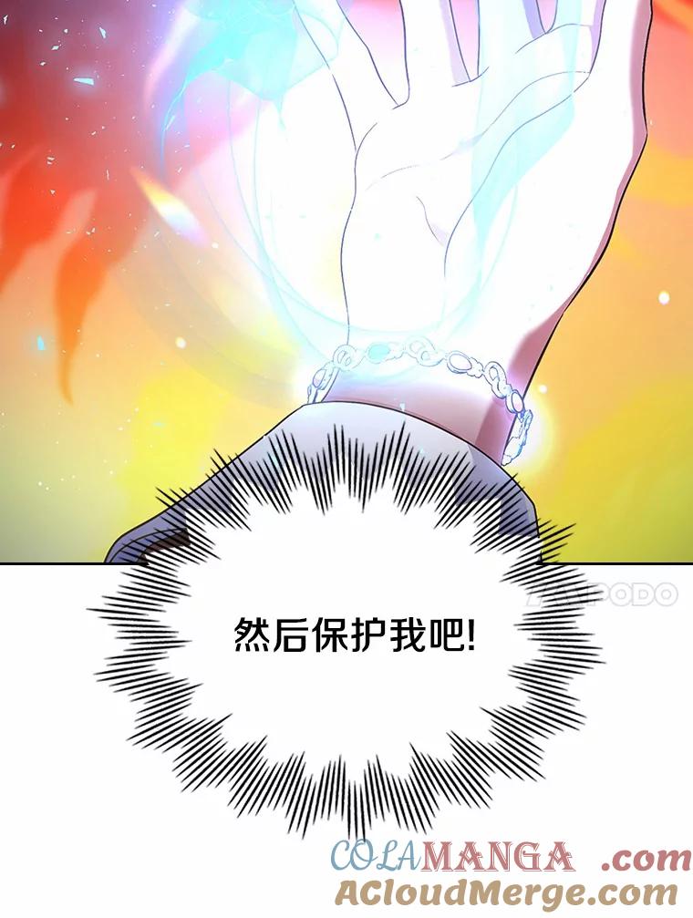 《抢走女主的初恋》18.冲入火海 第17页