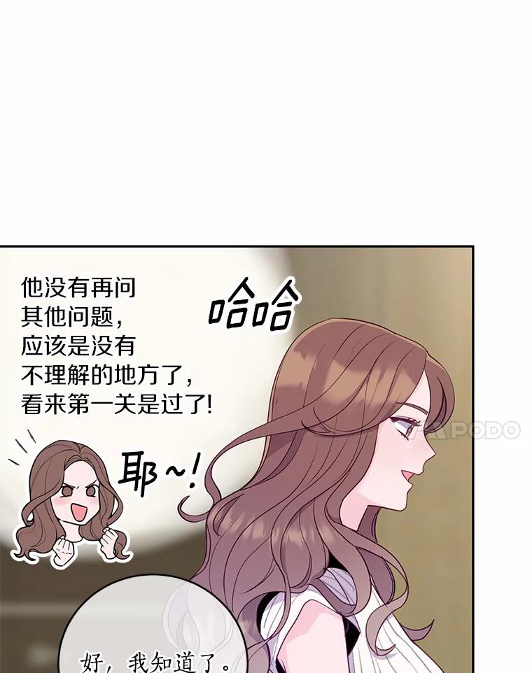 《奇怪的告白》18.敏慧的决定 第59页