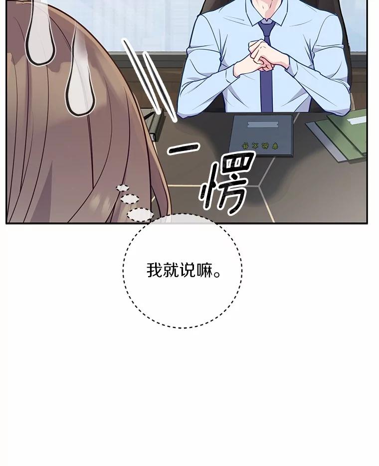 《奇怪的告白》18.敏慧的决定 第108页
