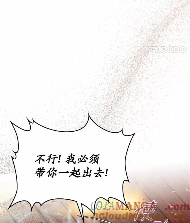 《抢走女主的初恋》18.冲入火海 第49页