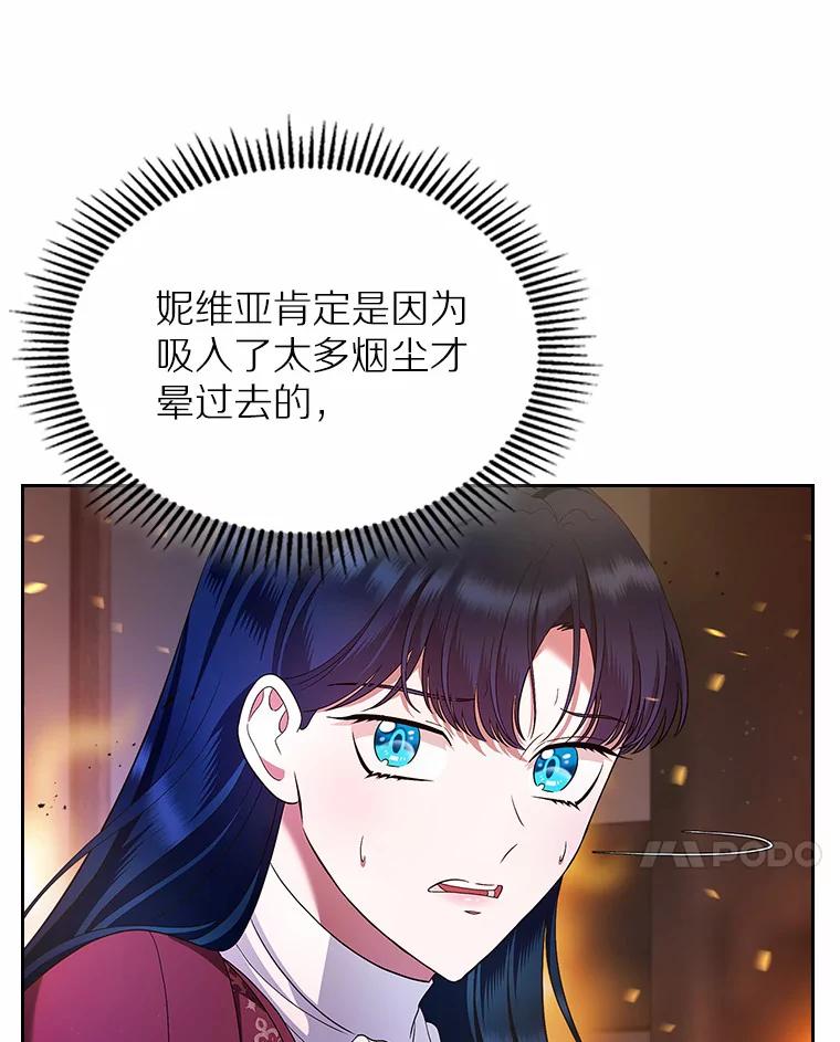 《抢走女主的初恋》18.冲入火海 第52页