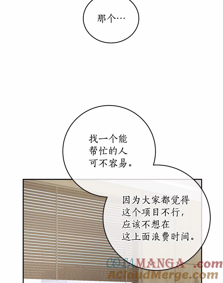 《奇怪的告白》18.敏慧的决定 第97页