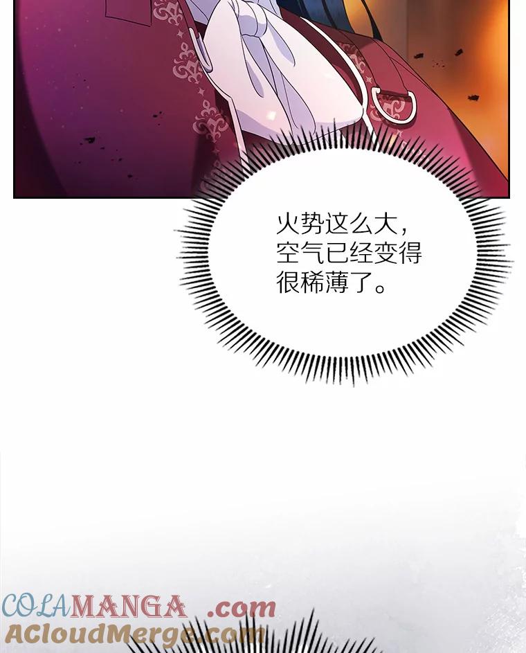 《抢走女主的初恋》18.冲入火海 第53页