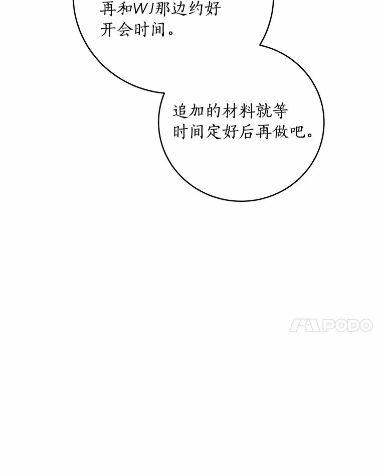 《奇怪的告白》18.敏慧的决定 第110页