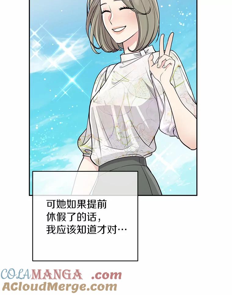 《奇怪的告白》18.敏慧的决定 第89页