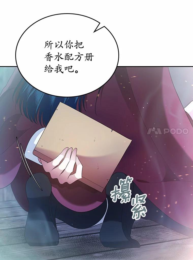 《抢走女主的初恋》18.冲入火海 第83页