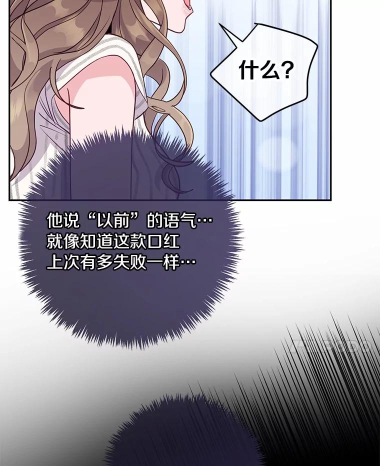 《奇怪的告白》18.敏慧的决定 第103页