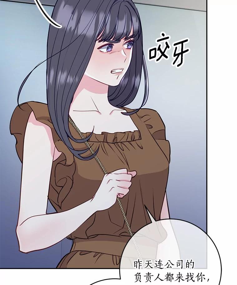《奇怪的告白》18.敏慧的决定 第11页