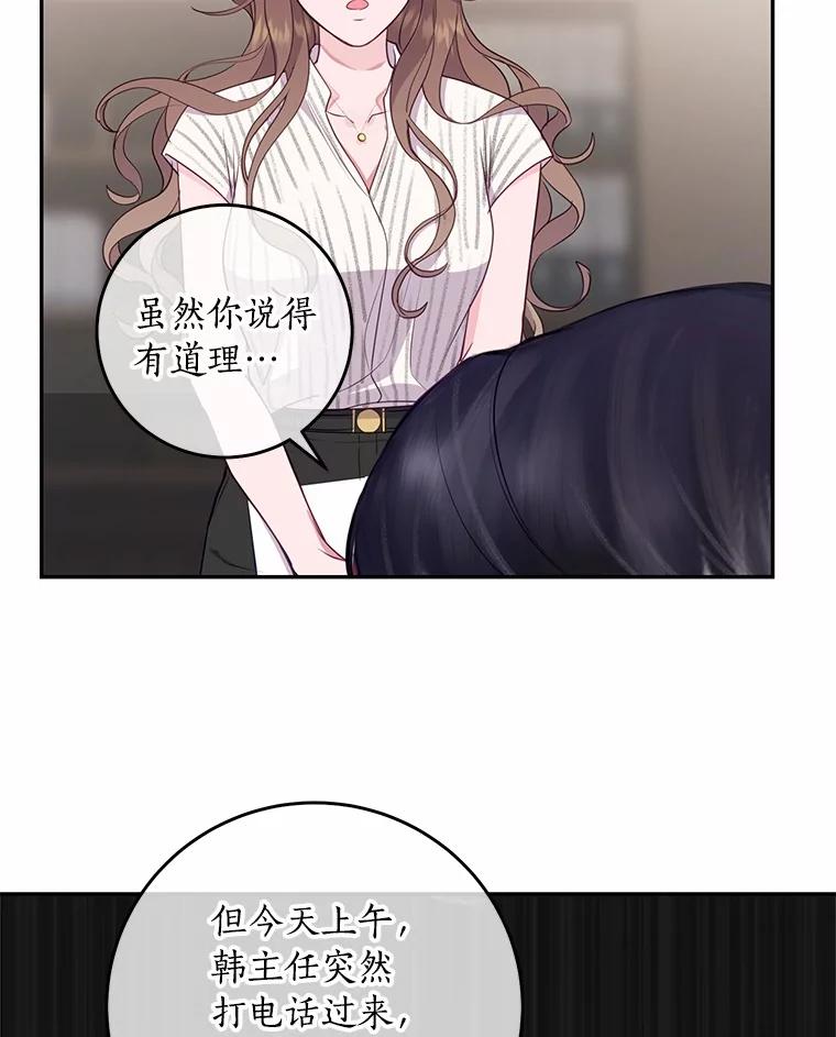 《奇怪的告白》18.敏慧的决定 第80页