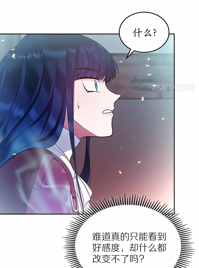 《抢走女主的初恋》18.冲入火海 第80页
