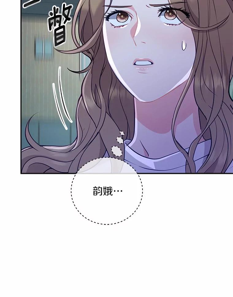 《奇怪的告白》18.敏慧的决定 第44页