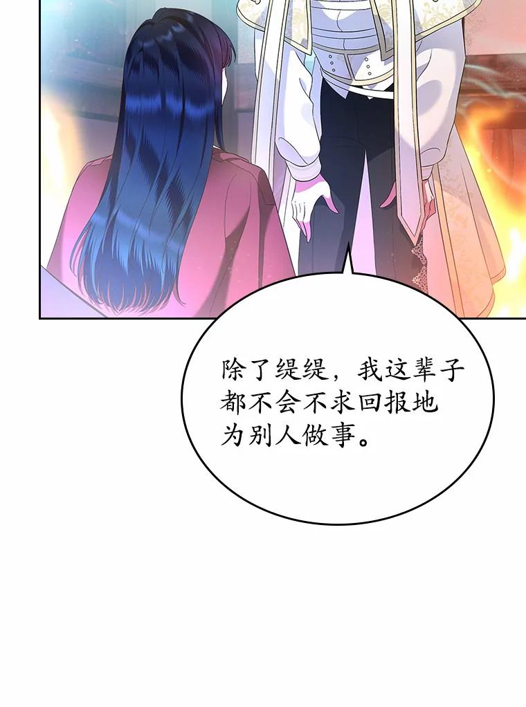 《抢走女主的初恋》18.冲入火海 第82页