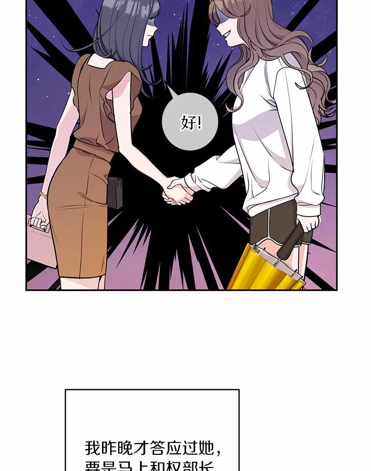 《奇怪的告白》18.敏慧的决定 第92页