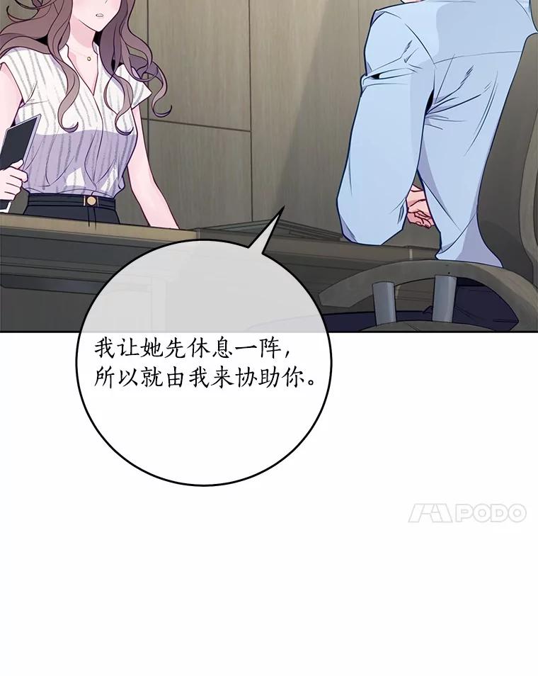 《奇怪的告白》18.敏慧的决定 第86页