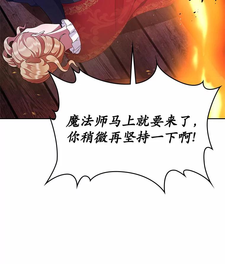 《抢走女主的初恋》18.冲入火海 第51页