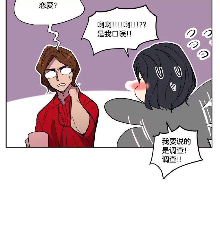 《STRESSER》19.平衡 第21页