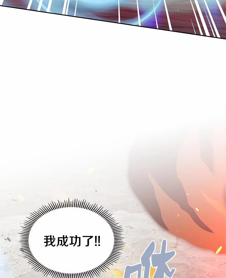 《抢走女主的初恋》18.冲入火海 第20页