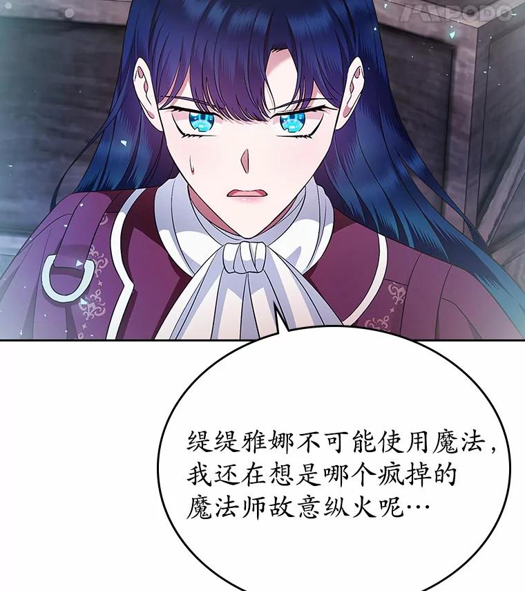 《抢走女主的初恋》18.冲入火海 第70页