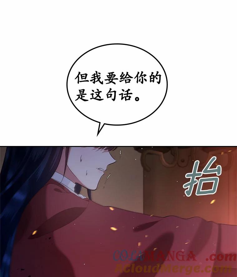 《抢走女主的初恋》18.冲入火海 第121页