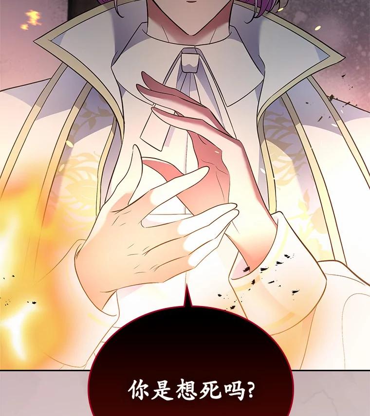 《抢走女主的初恋》18.冲入火海 第68页