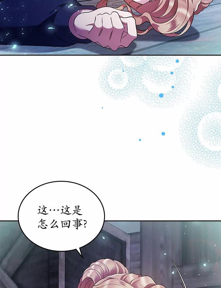 《抢走女主的初恋》18.冲入火海 第62页