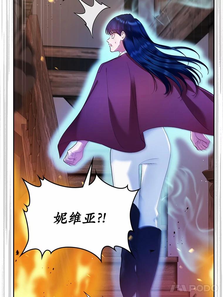 《抢走女主的初恋》18.冲入火海 第32页