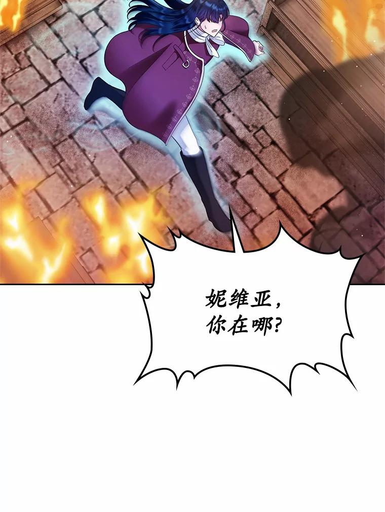 《抢走女主的初恋》18.冲入火海 第30页