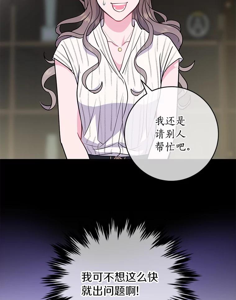 《奇怪的告白》18.敏慧的决定 第94页