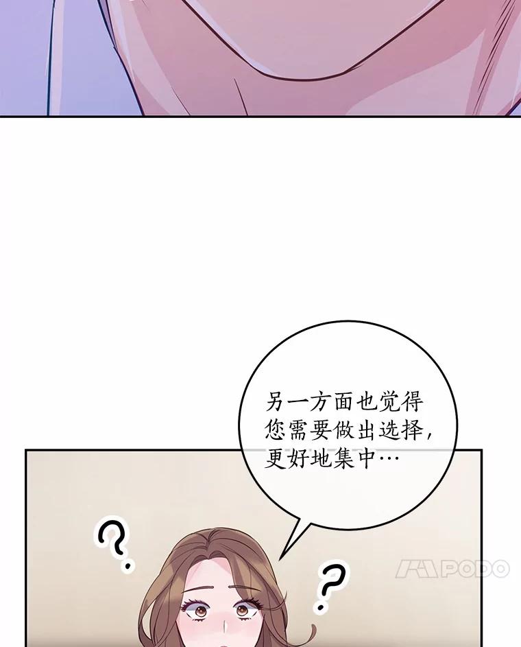 《奇怪的告白》18.敏慧的决定 第79页