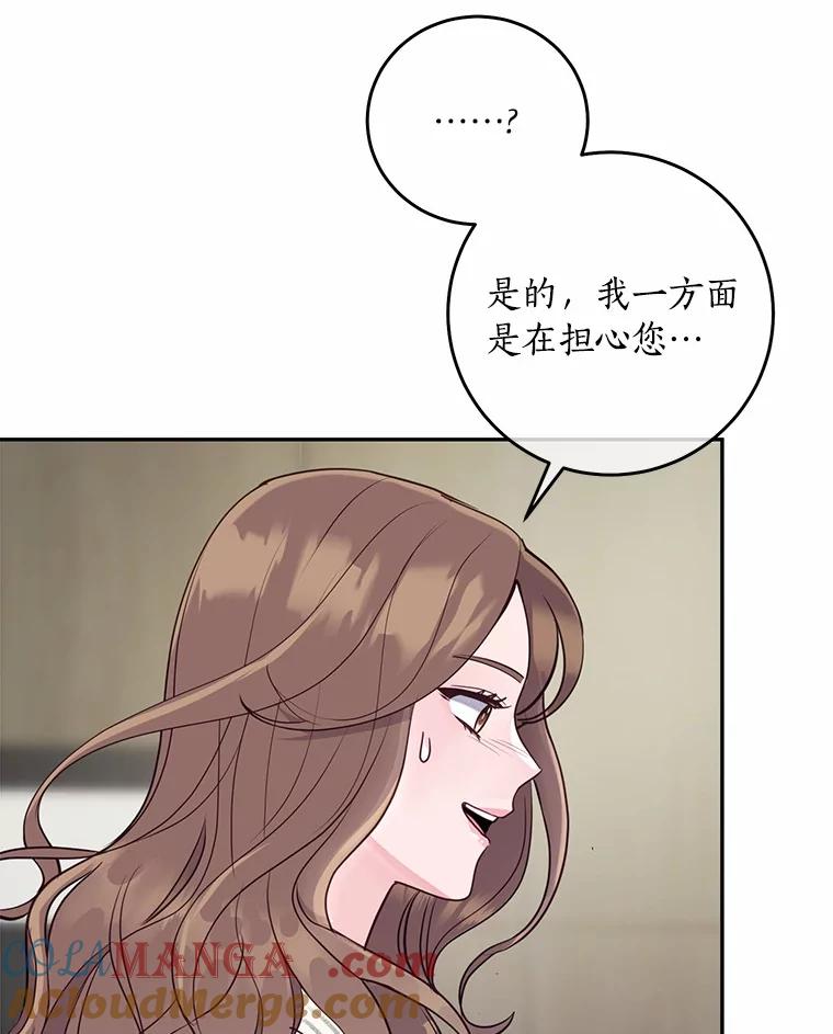 《奇怪的告白》18.敏慧的决定 第77页
