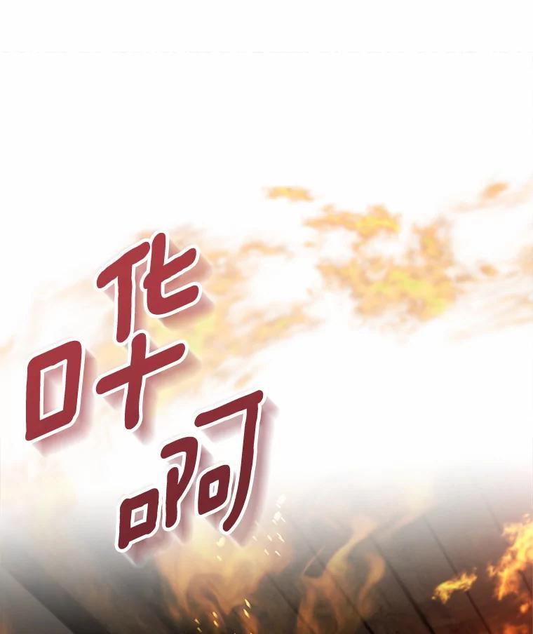 《抢走女主的初恋》18.冲入火海 第107页