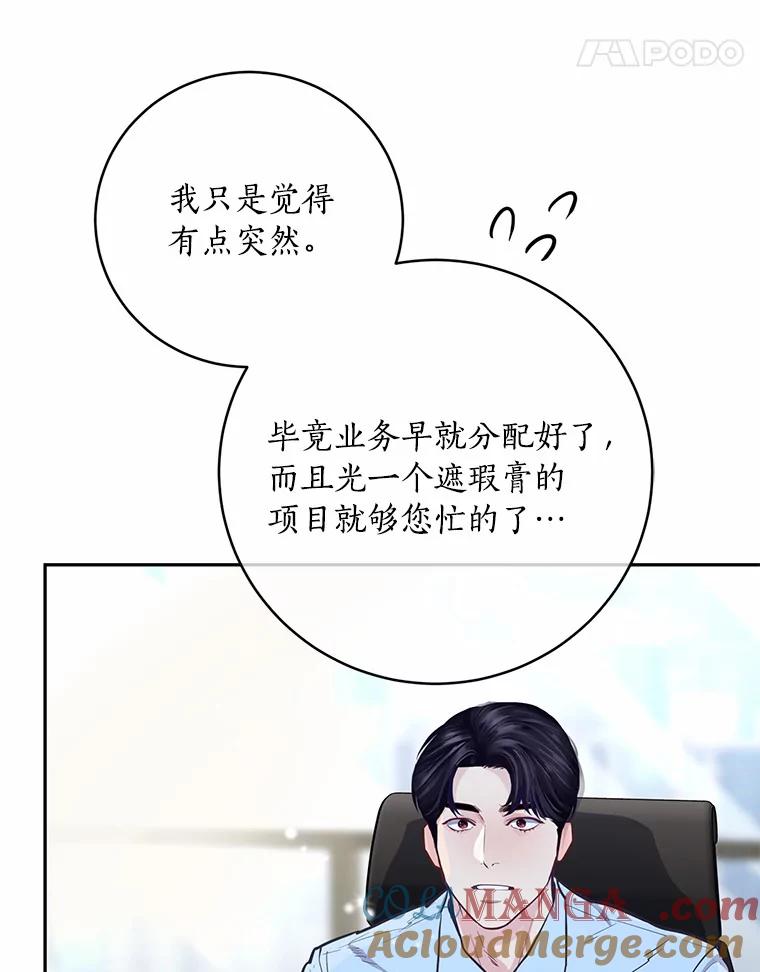 《奇怪的告白》18.敏慧的决定 第73页