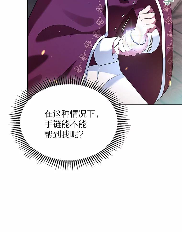 《抢走女主的初恋》18.冲入火海 第74页