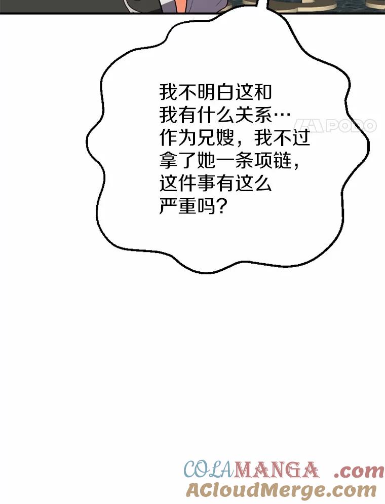 《白痴阿贝拉》18.审判 第21页